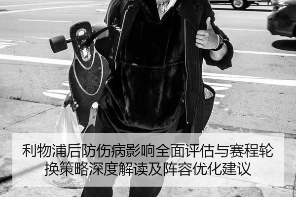 li-wu-pu-hou-fang-shang-bing-ying-xiang-quan-mian-ping-gu-yu-sai-cheng-lun-huan-ce-lve-shen-du-jie-du-ji-zhen-rong-you-2-681.jpg
