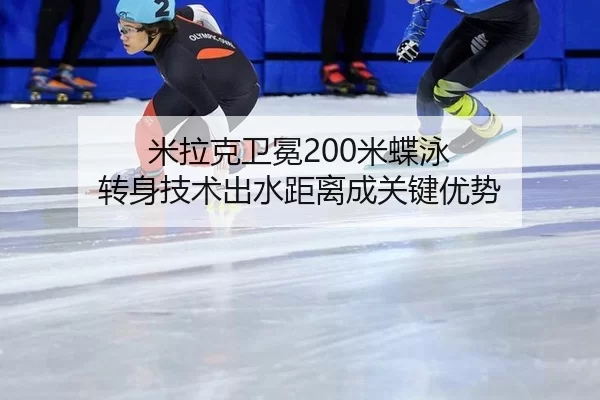 mi-la-ke-wei-mian-mi-die-yong-zhuan-shen-ji-shu-chu-shui-ju-li-cheng-guan-jian-you-shi-3-132.jpg